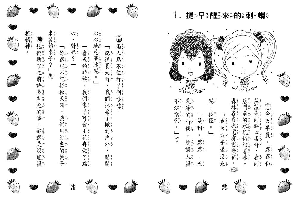 【露露和菈菈】26：露露菈菈的古典巧克力蛋糕 (2026年新版)（低年級讀本）